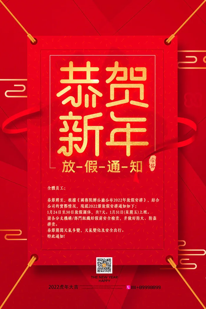 2022虎年新年春节放假通知海报模板ps公司店铺banner设计psd素材psd模版下载