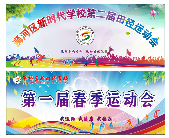 运动会 田径运动  户外活动cdr矢量模版下载