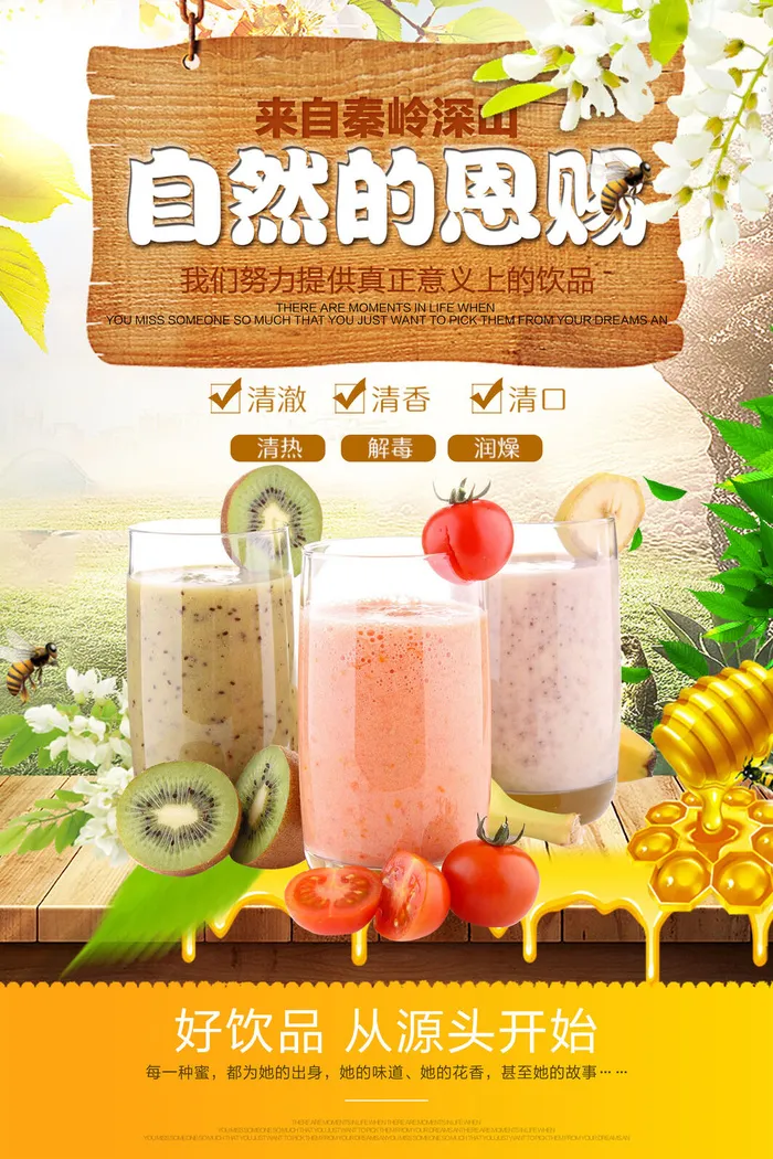 设计果汁饮料海报psd模版下载