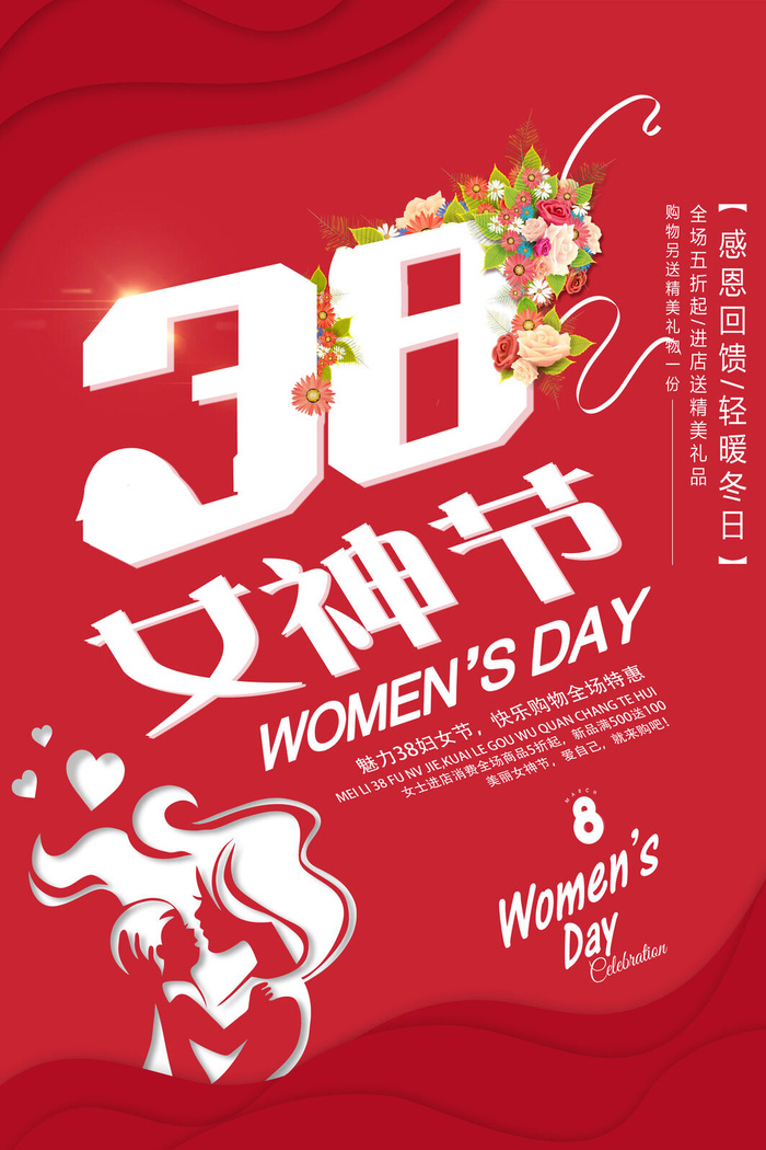 2022三八妇女节女王女神节活动设计促销海报宣传模板psd模版下载
