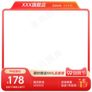 天猫99划算节红色大促风格主图
