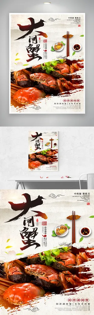 美食螃蟹营销活动海报