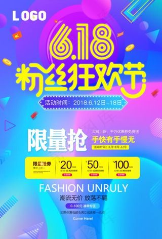 炫彩618粉丝狂欢促销海报