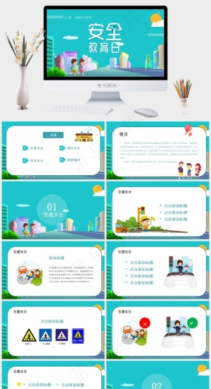 安全教育PPT模板ppt模版预览图