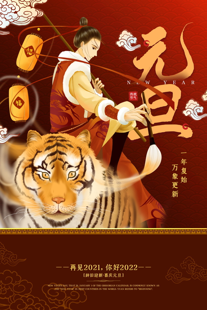 2022背景虎年春节背景海报psd模版下载