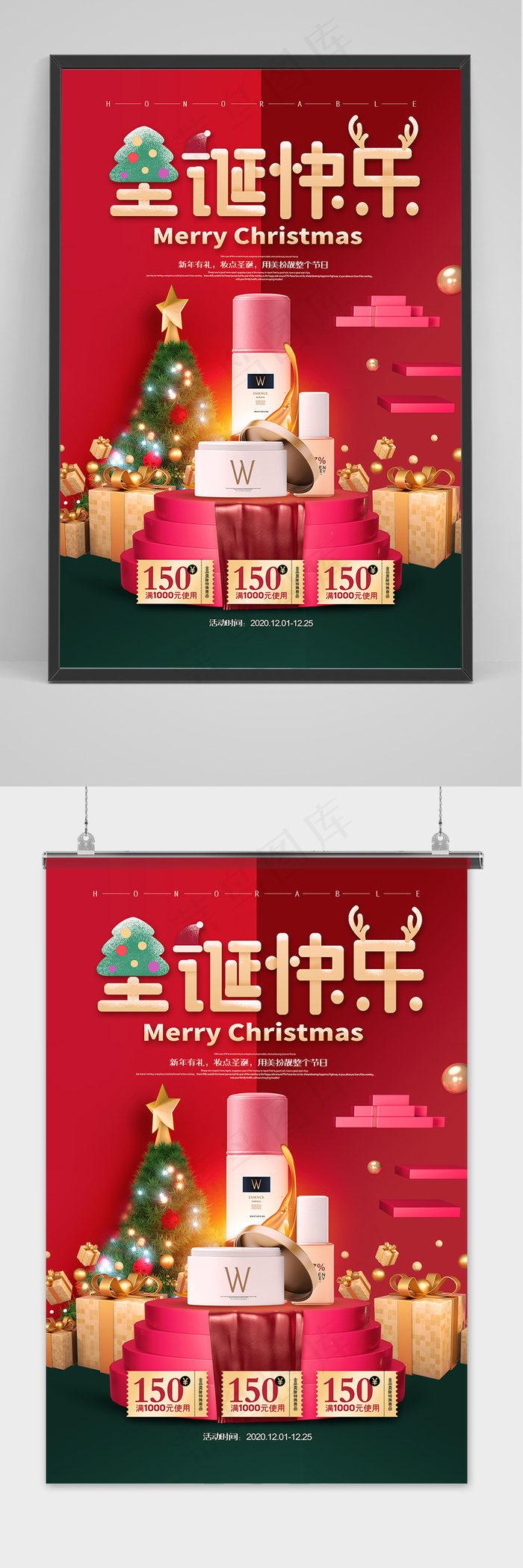 时尚C4D妆点圣诞化妆品圣诞节促销海报