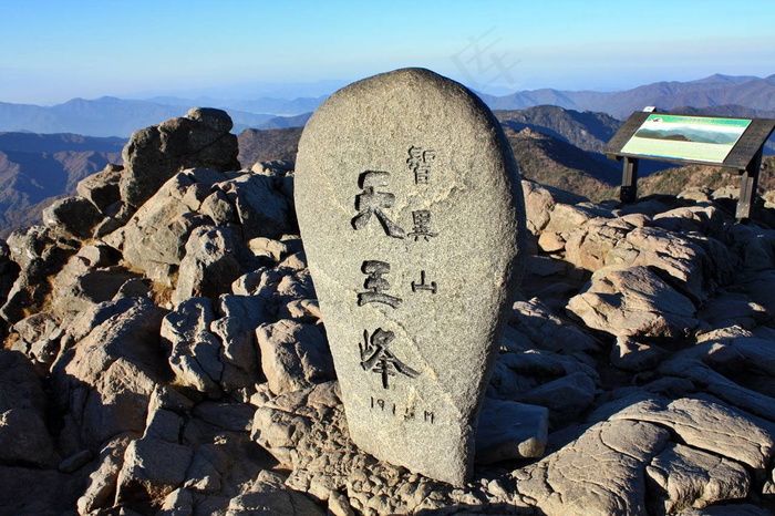 天王峰石碑图片