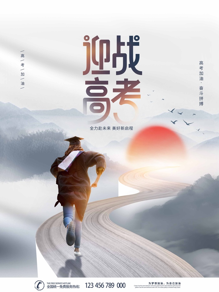 高考 高考海报psd模版下载