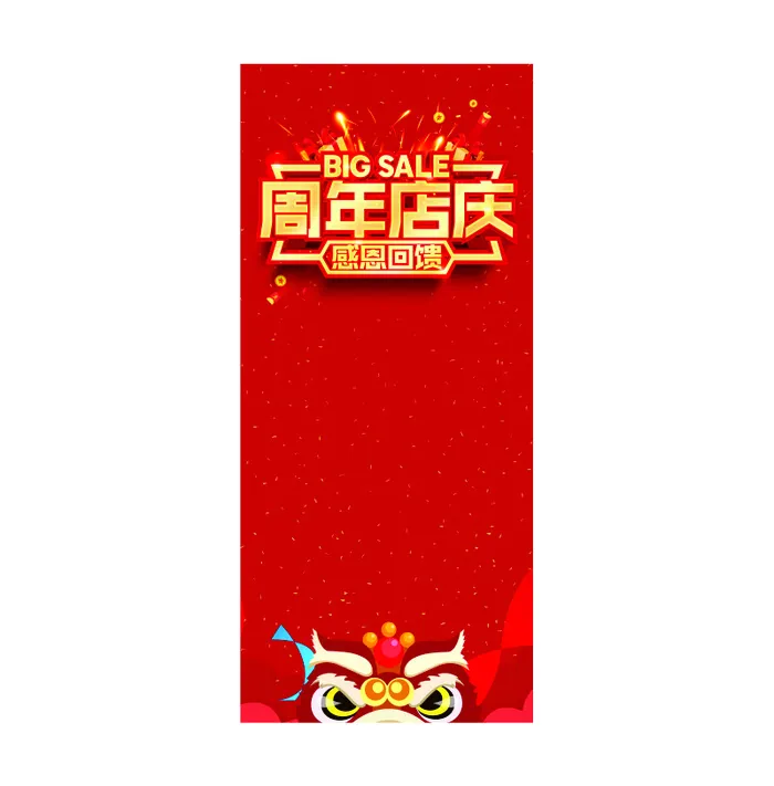 周年店庆展架psd模版下载