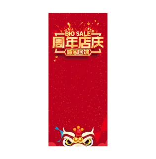 周年店庆展架
