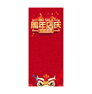 周年店庆展架