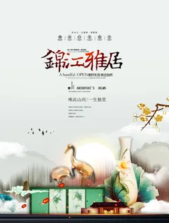 房地产中式海报高端大气国风PSD模板