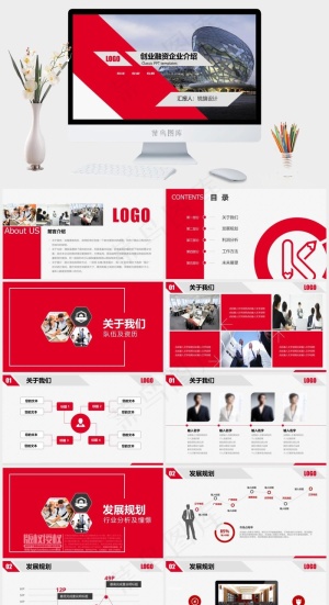 企业介绍
红色实景风PPT模板预览图