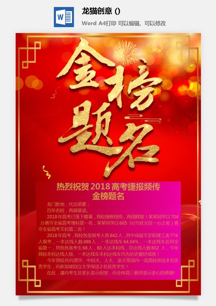 2022企业公司销售业绩年终大捷军令喜报word文档设计素材模板