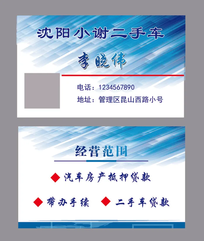 二手车销售名片psd模版下载