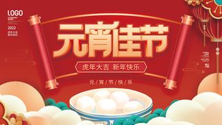 元宵节海报汤圆元宵快乐朋友圈宣传图广告设计