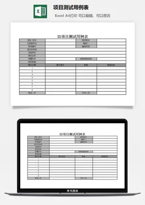 项目测试用例表excel模板预览图