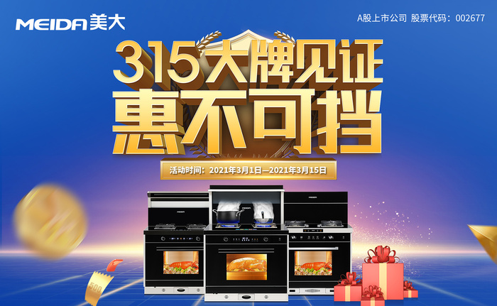 消费者权益日315活动海报psd模版下载