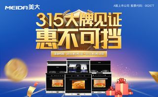 消费者权益日315活动海报