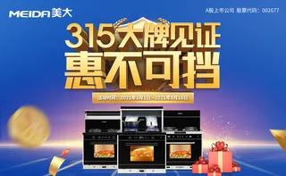 消费者权益日315活动海报