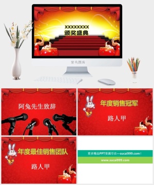 颁奖典礼ppt (8)预览图