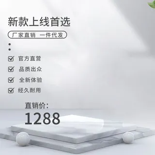 简约产品主图