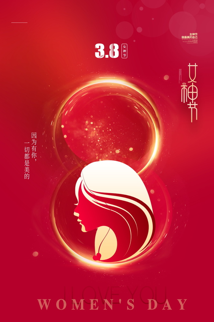 三八妇女节女神节海报38psd模版下载