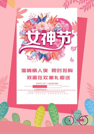 女神节海报