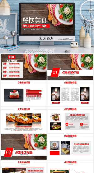 餐饮美食PPT幻灯片模板预览图