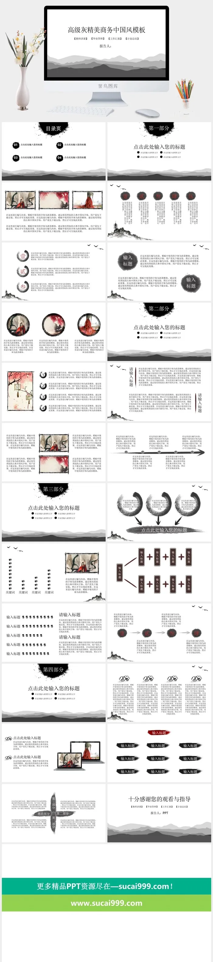 高级灰精美商务ppt模板