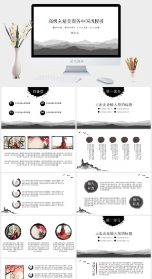 高级灰精美商务ppt模板预览图