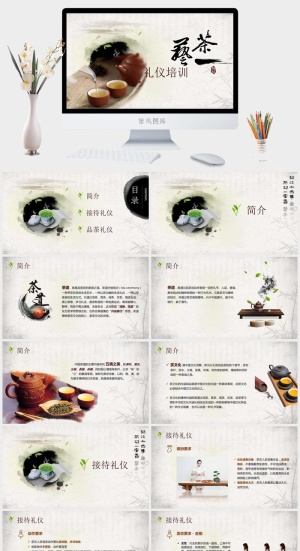 茶艺礼仪培训PPT模板预览图