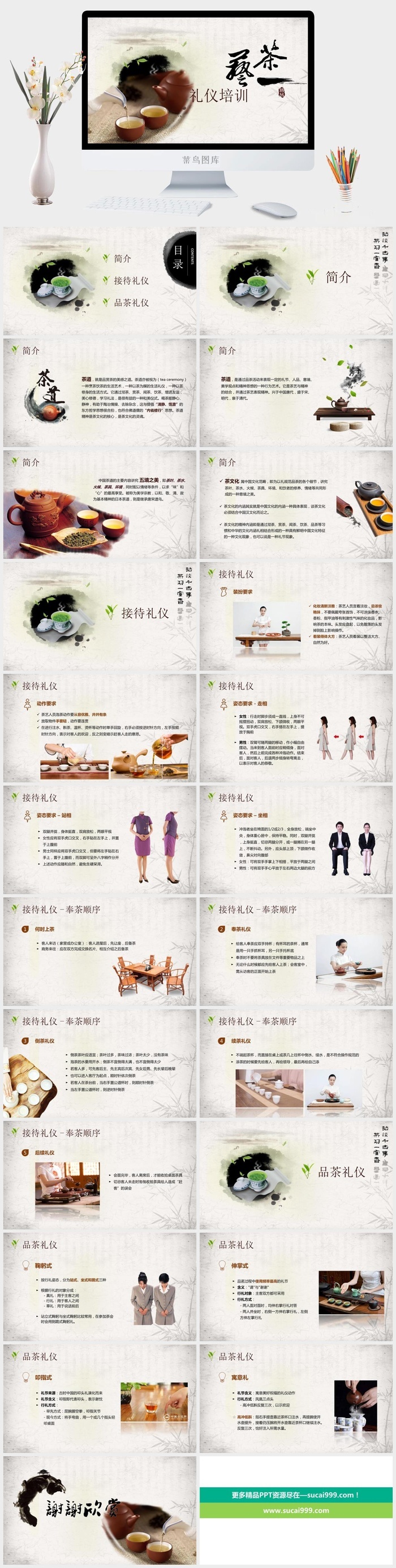 茶艺礼仪培训PPT模板