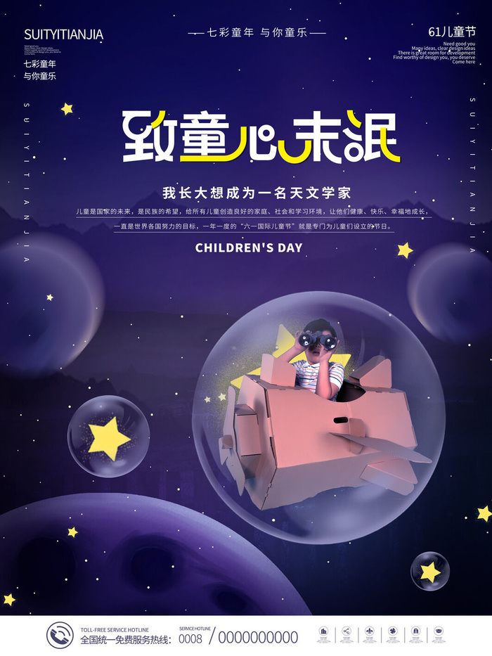 六一儿童节快乐主题商场电商宣传促销海报展板模板PSD设计素材