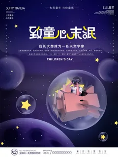 六一儿童节快乐主题商场电商宣传促销海报展板模板PSD设计素材