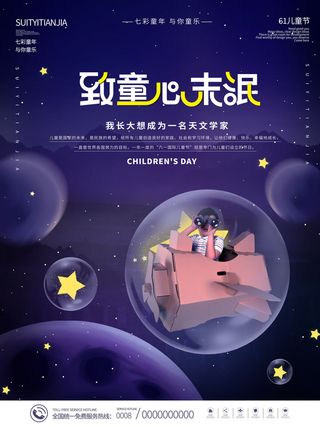 六一儿童节快乐主题商场电商宣传促销海报展板模板PSD设计素材