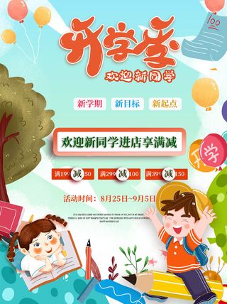 欢迎新同学海报