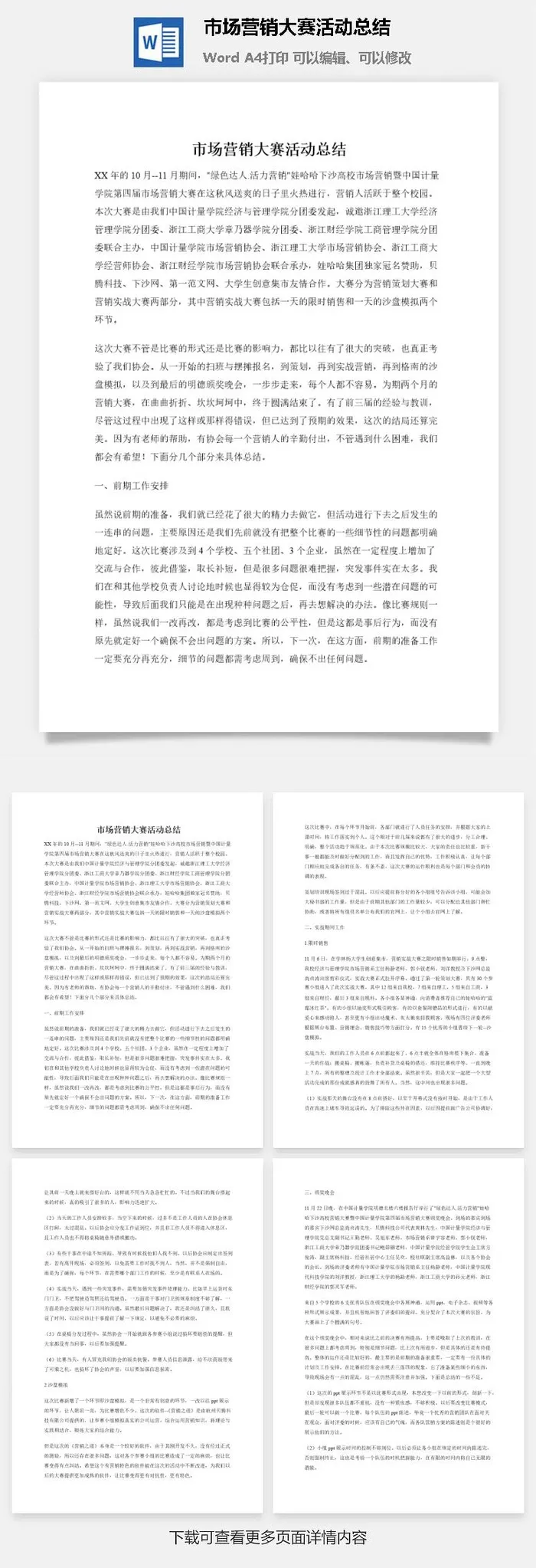 市场营销大赛活动总结