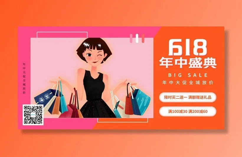 618电商促销大促海报宣传折扣模板PSD分层设计素材psd模版下载