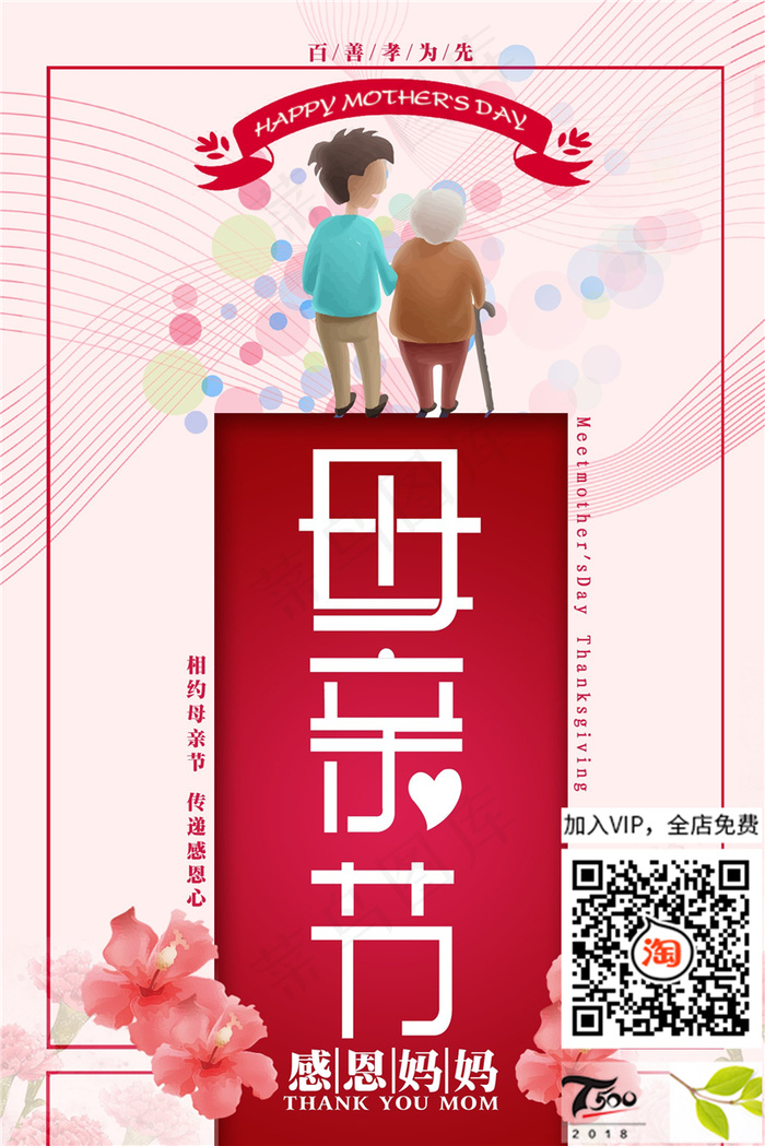 母亲节海报  psd模版下载