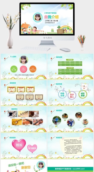 自我介绍PPT模板ppt模版预览图