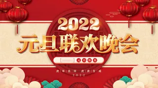 2022虎年春节背景喜庆背景