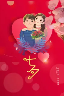 七夕 七夕海报 七夕插画