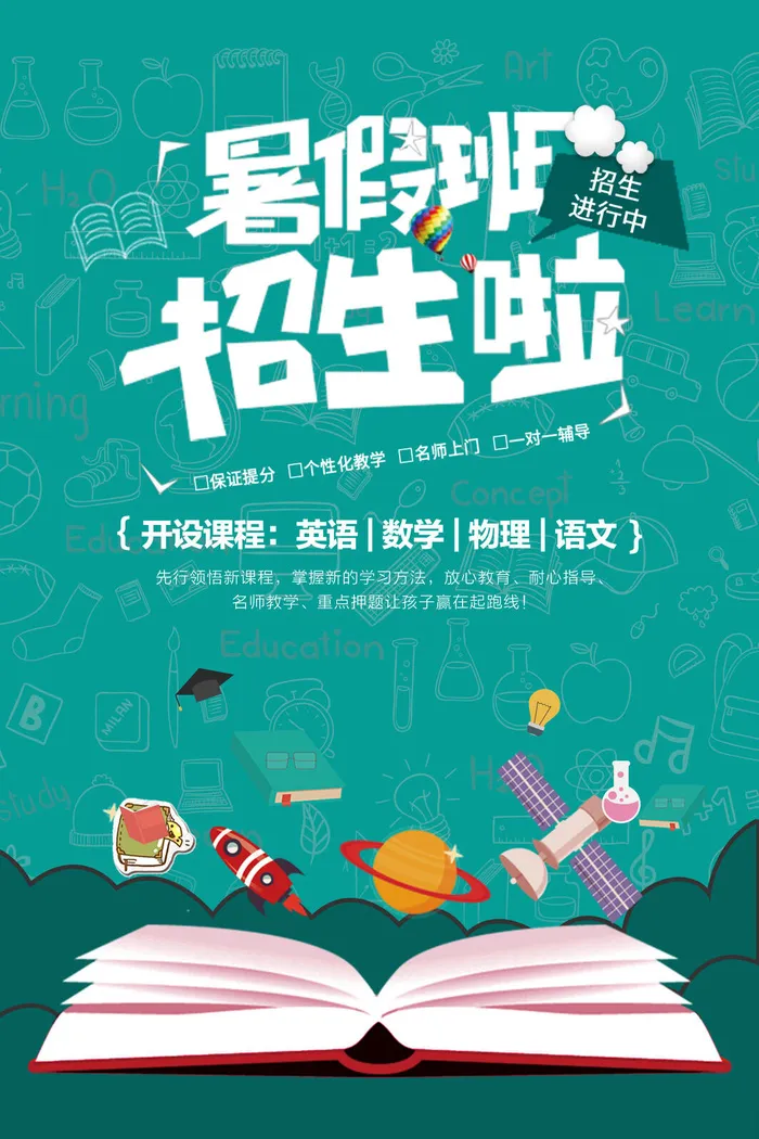 蓝色简约暑假班招生啦psd模版下载