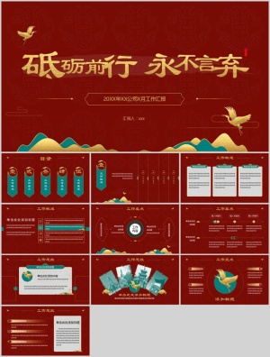 现代国潮中国风红色工作汇报ppt模板预览图