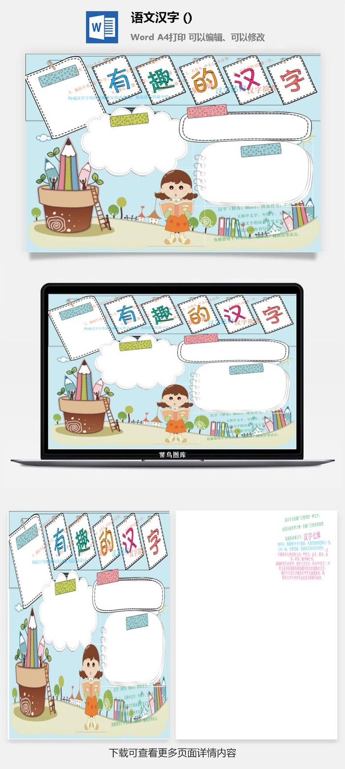 语文有趣的汉字小报