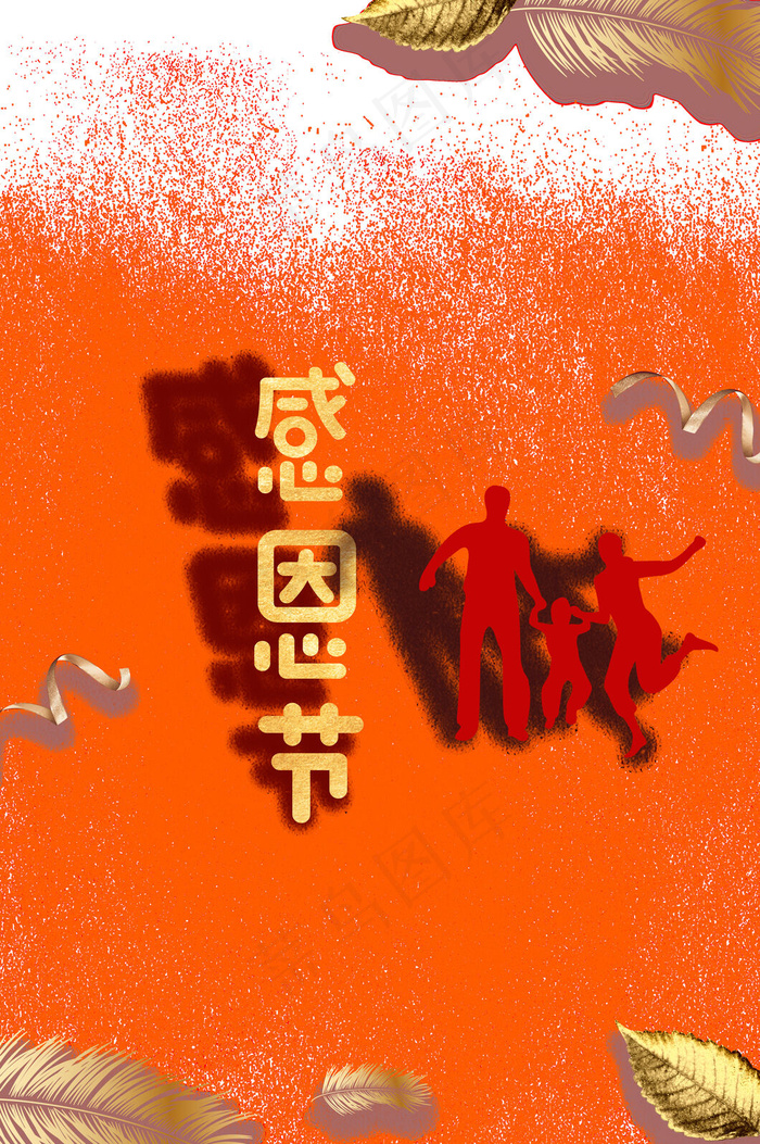 感恩节素材psd模版下载