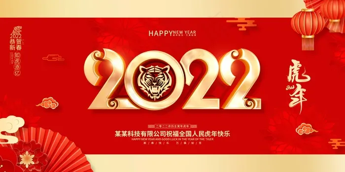 虎年 虎年海报图片psd模版下载