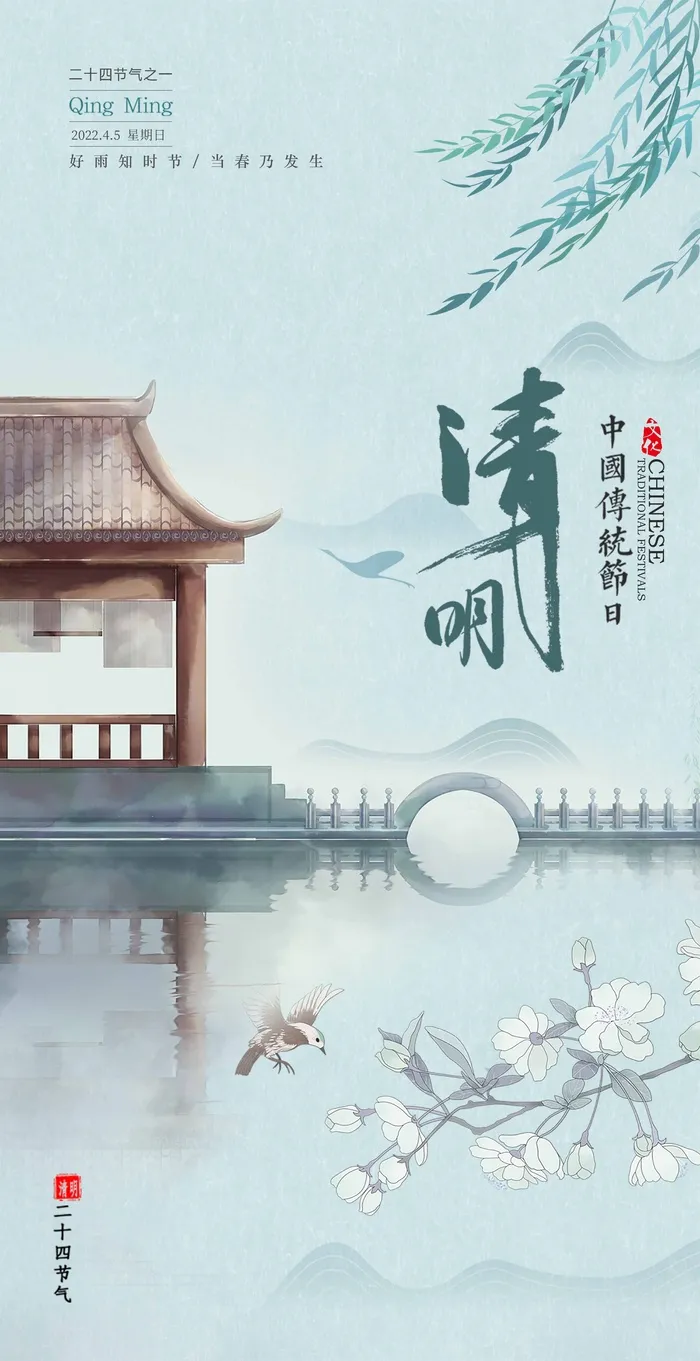 清明 清明节 清明节海报psd模版下载