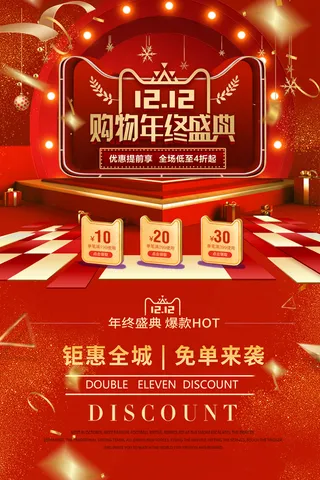双十二 红色 天猫 金色